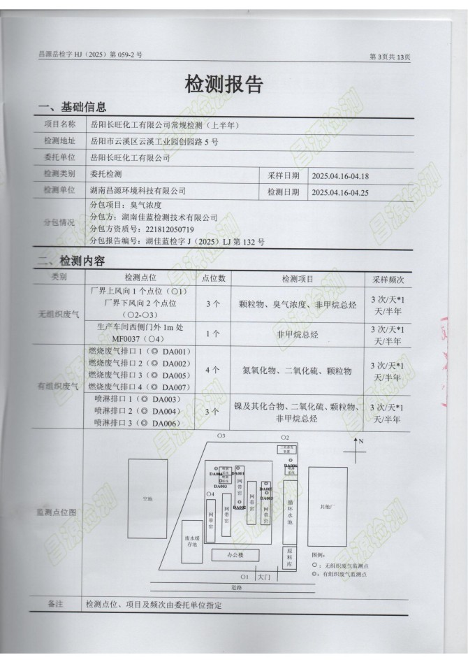 岳陽長(zhǎng)旺化工有限公司,催化劑再生及技術(shù)咨詢,岳陽化工產(chǎn)品